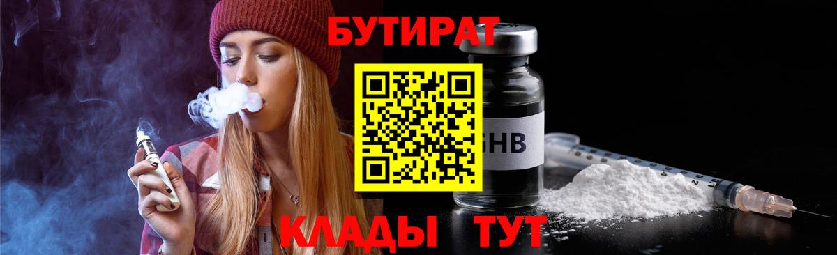 Сургут  Бутират оксибутират  Вход с VPN 