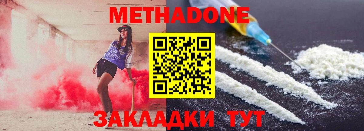 Метадон methadone  Вход с VPN  Сургут 