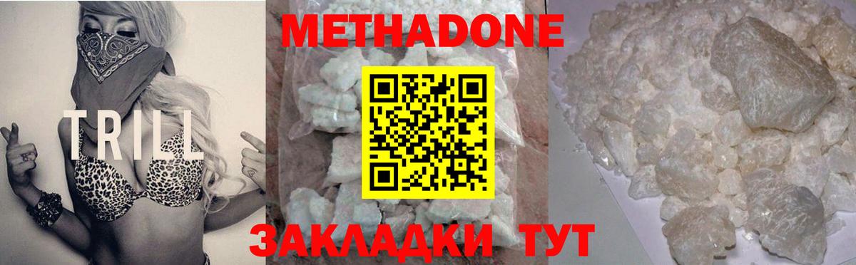 Метадон мёд Сургут